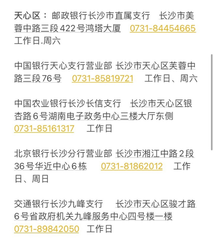 长沙打征信报告的网点