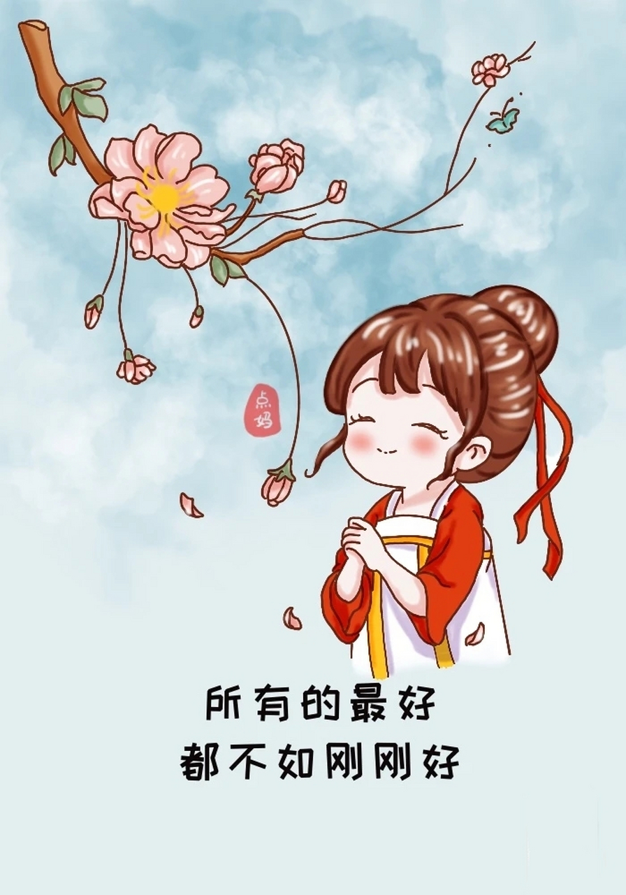 所有的最好都不如刚刚好,对的时间,对的人,一切都刚刚好