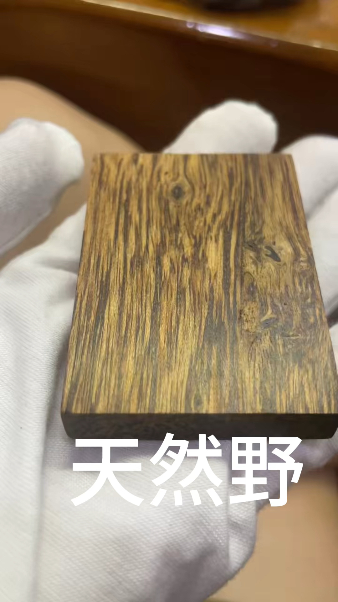 天然野黄奇楠香