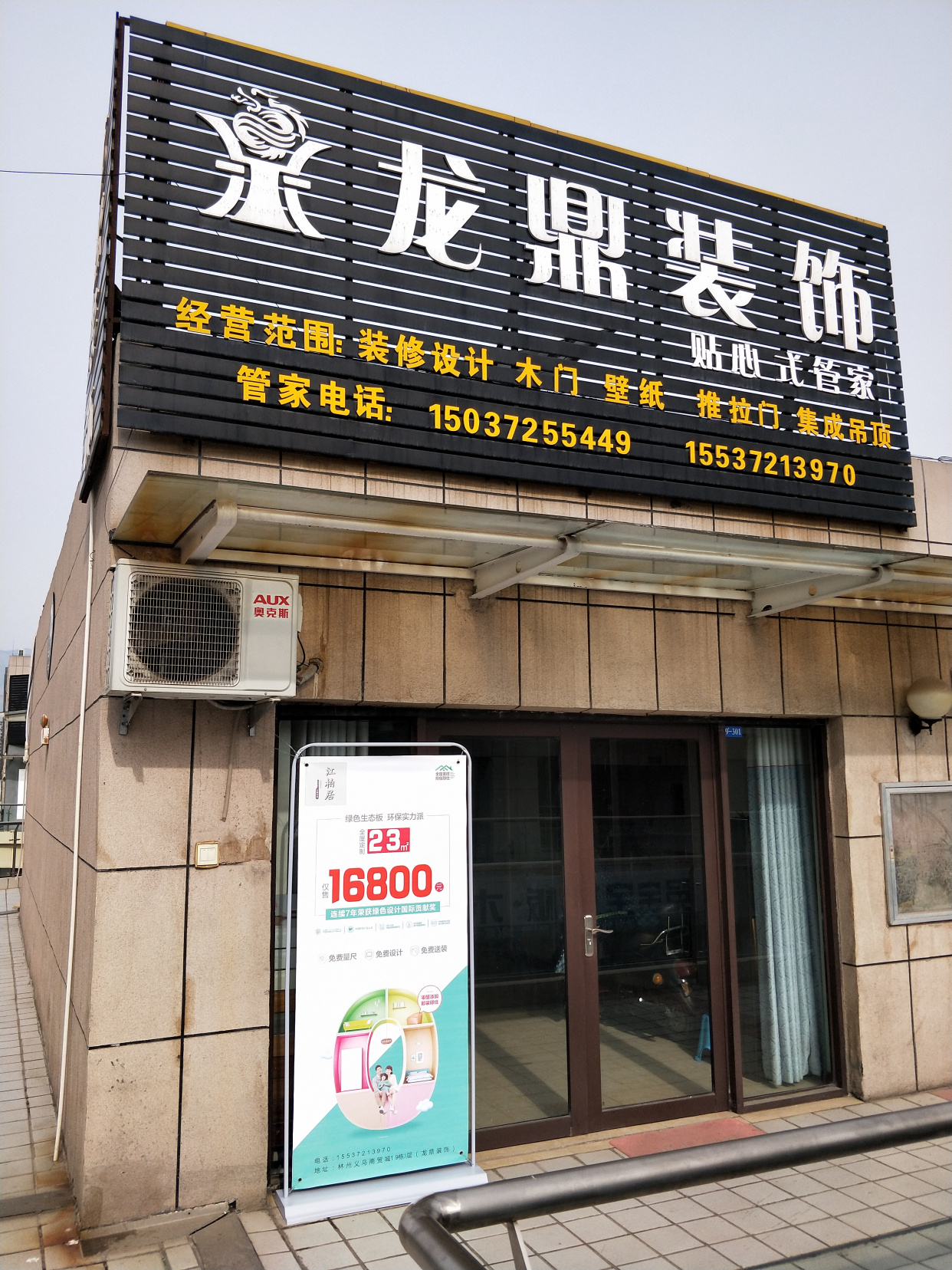 林州市龙鼎装饰-林州人自己的装饰公司