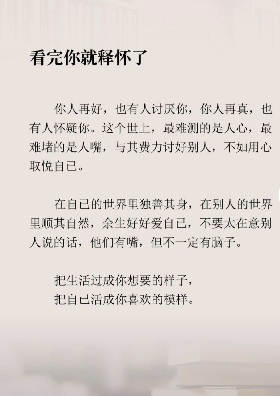 看完你就释怀了