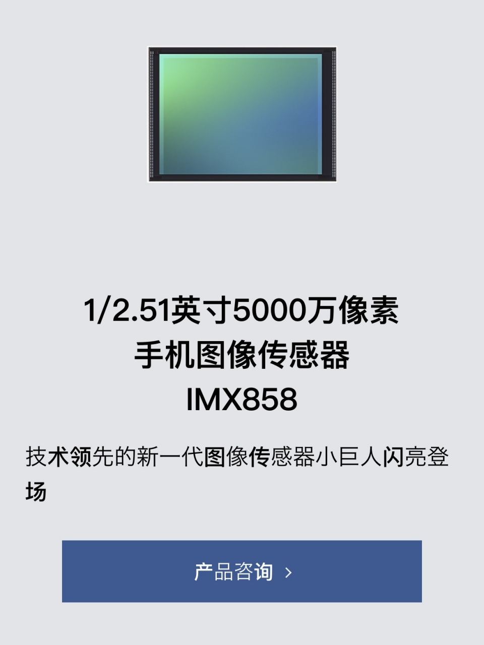 51英寸,5000万像素,据说小米13 ultra三颗副摄均搭载索尼imx858传感器