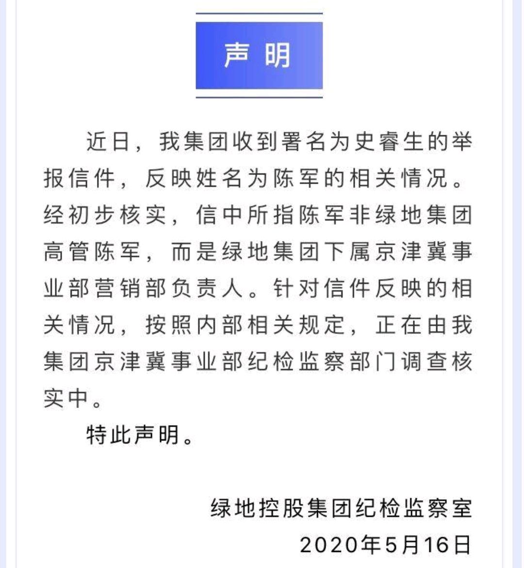 绿地出轨门:高管很"高",校花很"花",丈夫很"狠"?