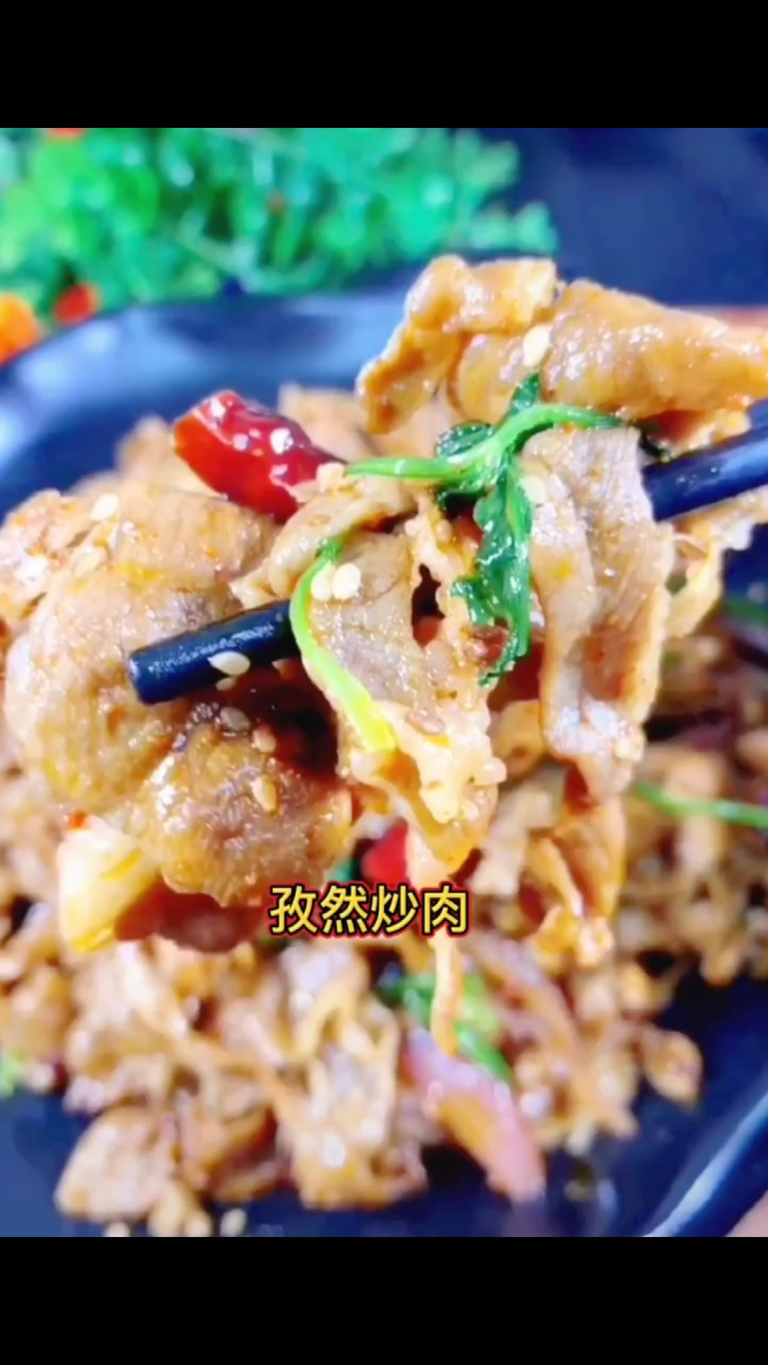 超级好吃的孜然羊肉简单方便