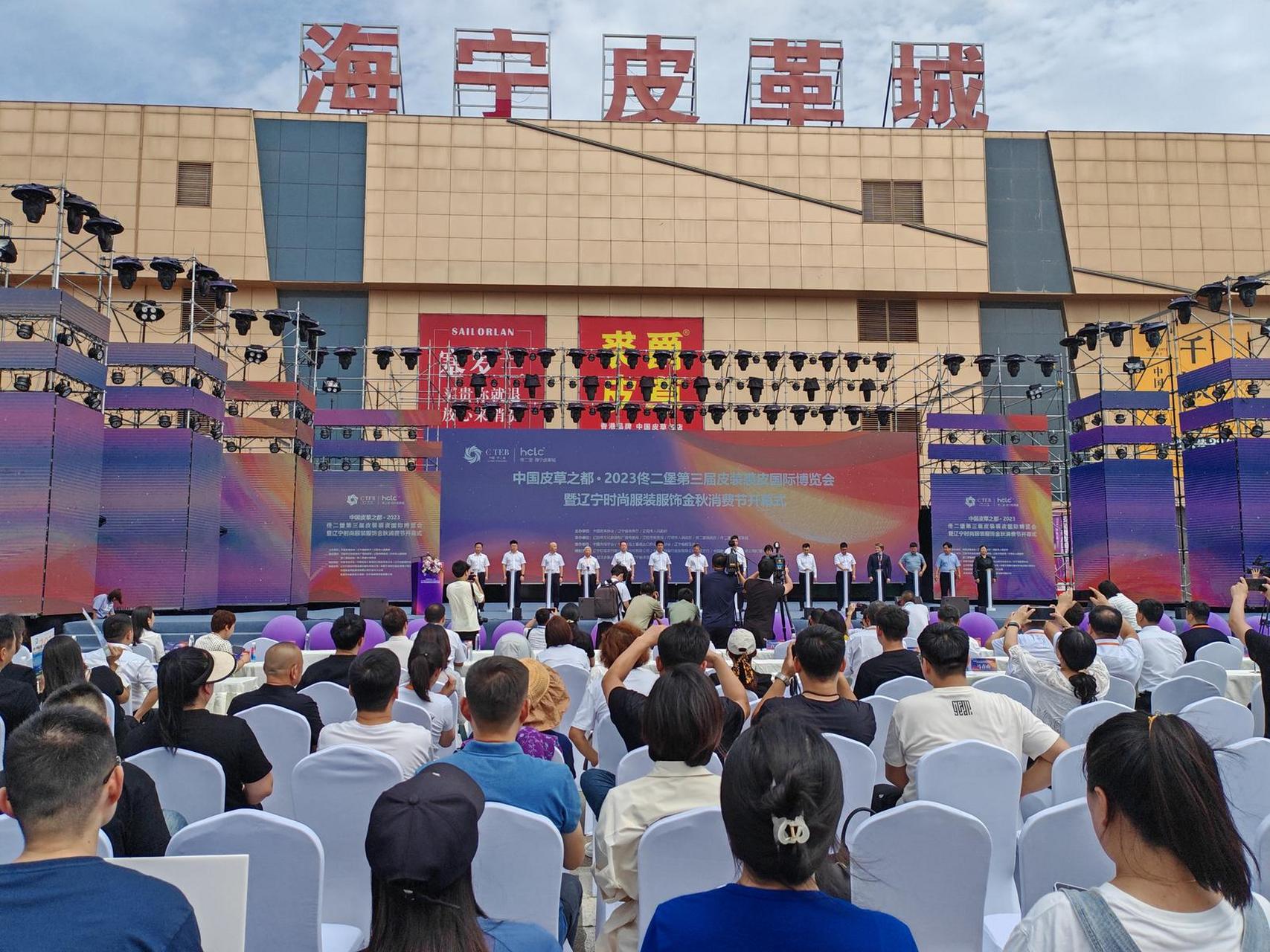 8月18日,以"聚焦佟二堡,再掀潮流风"为主题的"中国皮草之都