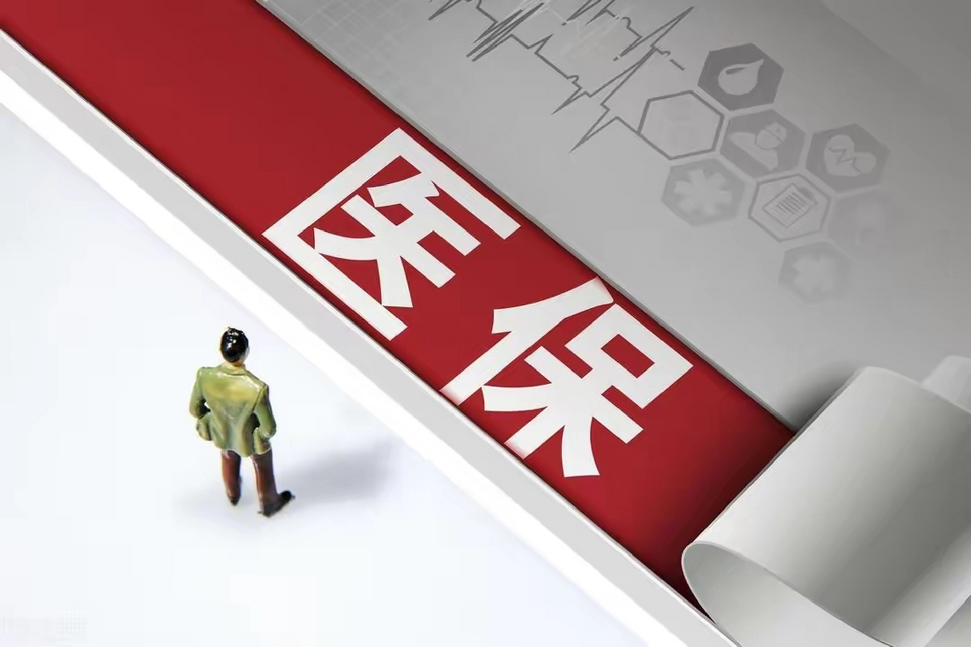 7月28日,国家医保局等3部门联合发布《关于做好2023年城乡居民基本