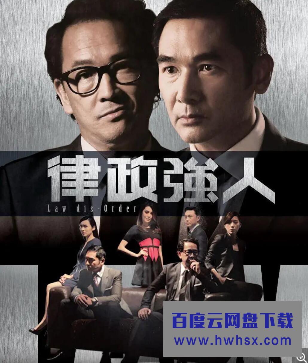 [律政强人][HDTV][网盘资源下载][1080P高清TS/81.8G/每集2.9G][2016年][方中信/廖启智/曹永廉]4k|1080p高清百度网盘