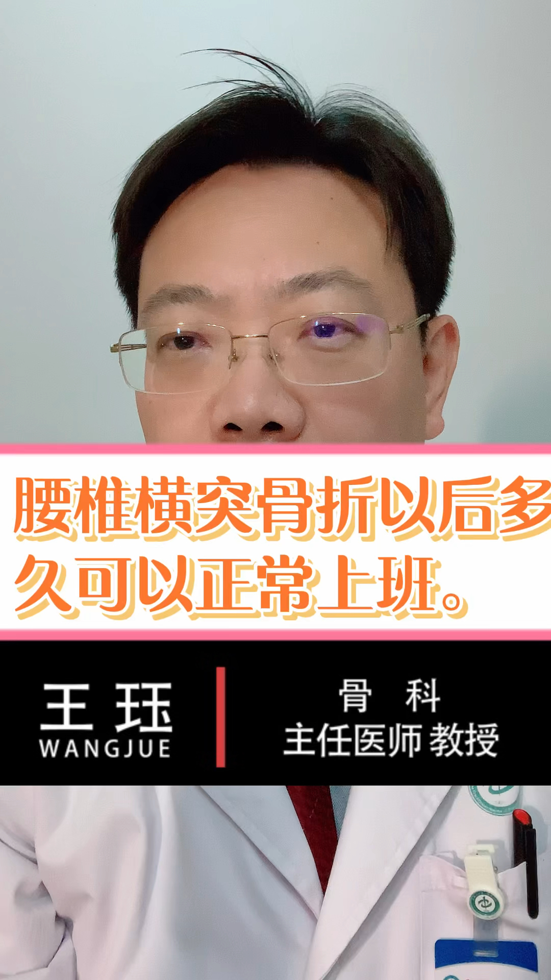 腰椎横突骨折以后多久可以正常上班