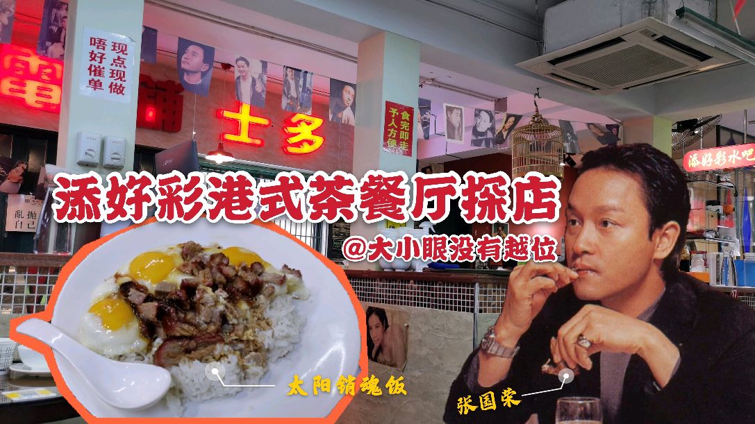 仿佛置身港岛TVB影棚 武汉这家茶餐厅正点 招牌饭令人销魂