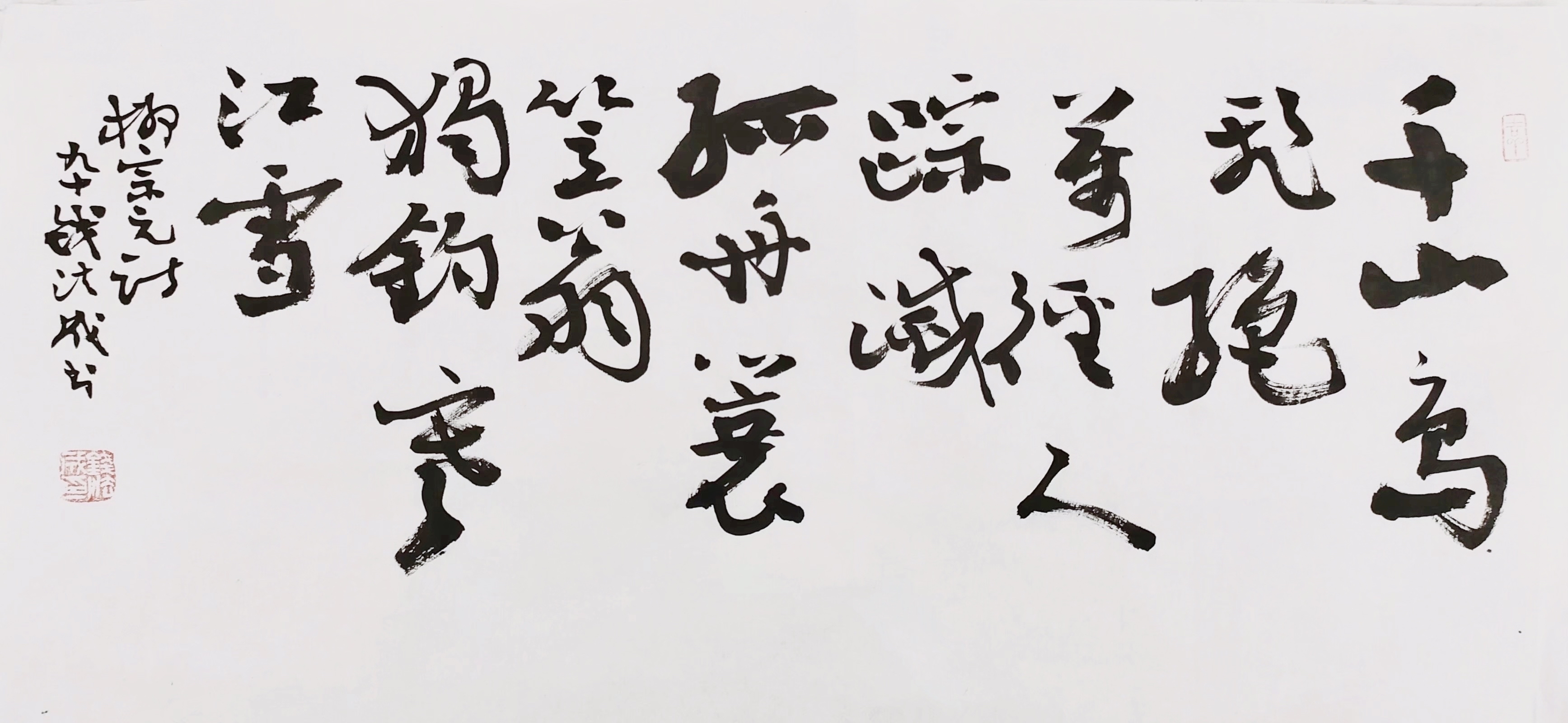 "绘共富-迎亚运"——当代名家丨钱法成书法作品鉴赏