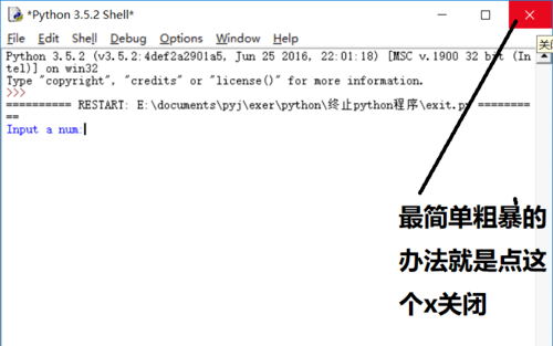 如何关闭 Python 解释器