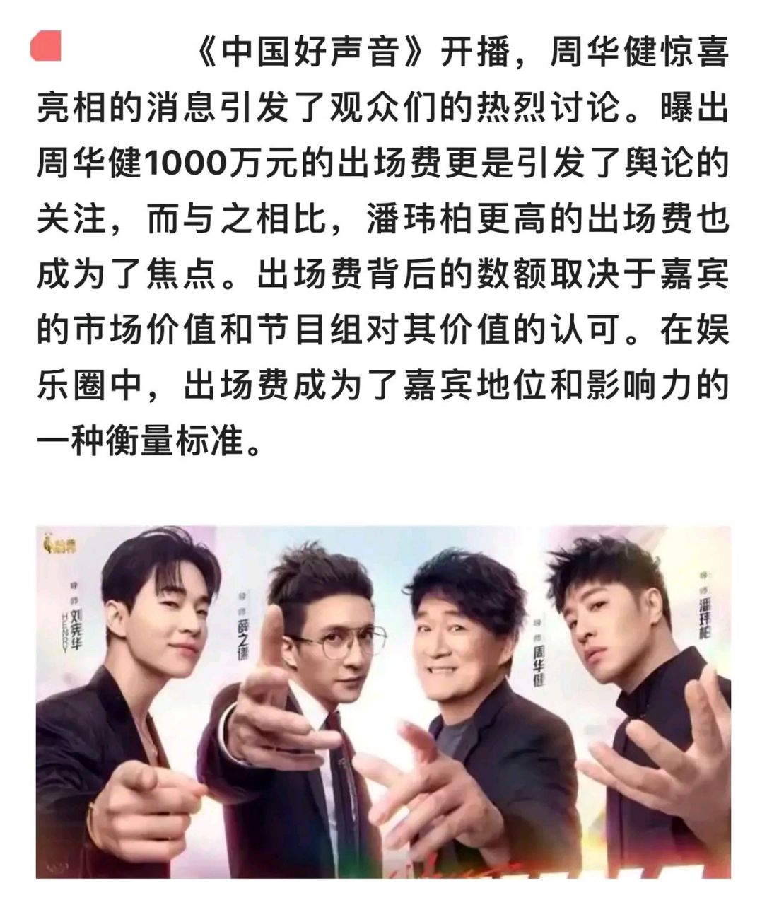 中国好声音作为一档知名的音乐选秀节目,吸引了众多观众的关注和