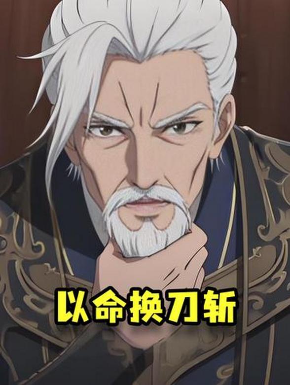 以命换刀斩
