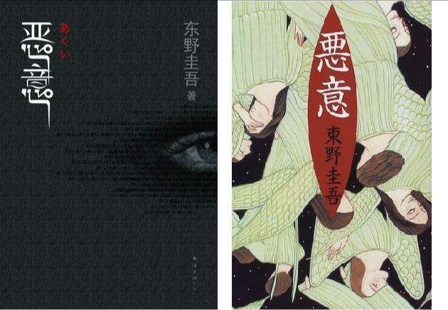 《恶意》东野圭吾:自卑真的可怕,它会让你变成一个充满恶意的人