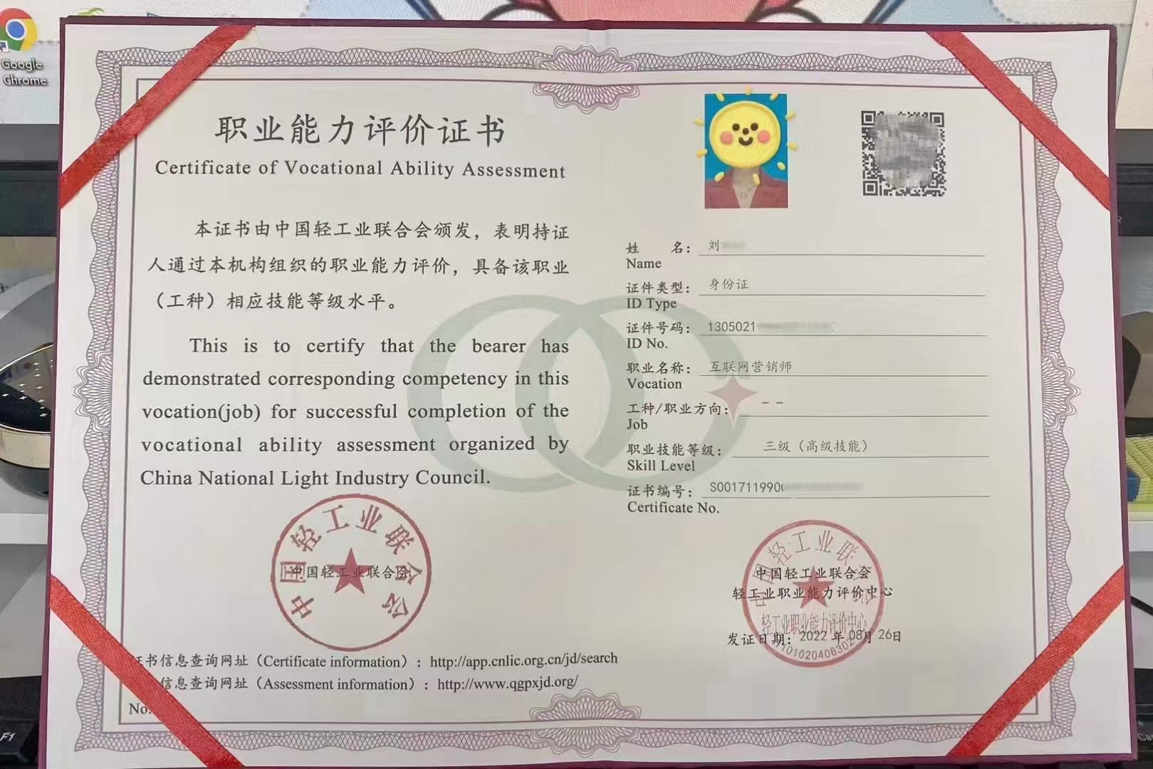 「中国轻工业联合会」职业技能鉴定指导中心