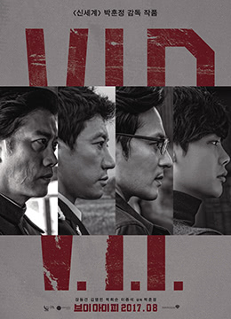 杀人优越权 브이아이피 (2017) 7.2