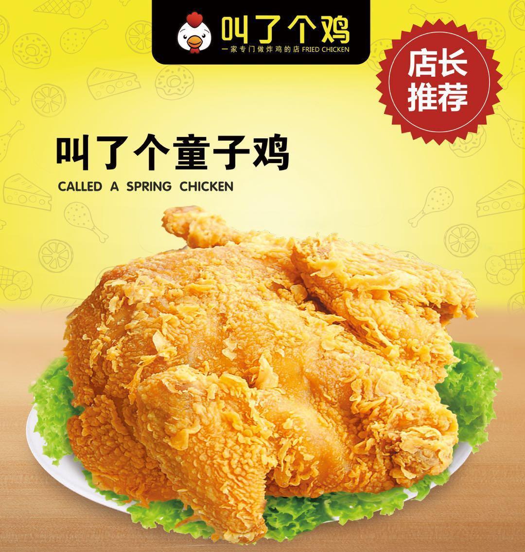 开一个叫了个鸡炸鸡店怎么样?利润真的有那么大吗?