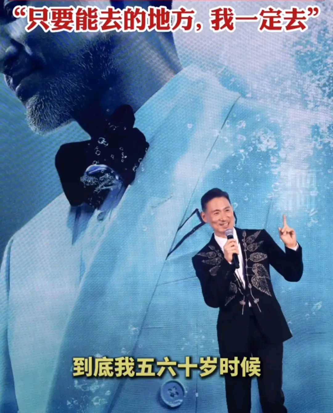 62岁张学友演唱会