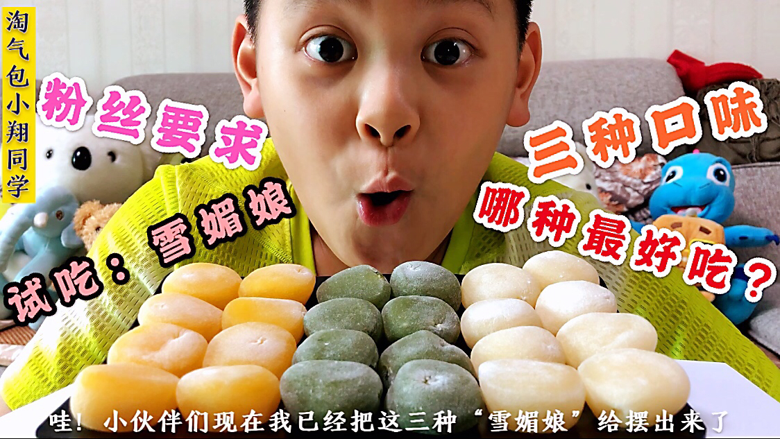 粉丝要小翔吃“雪媚娘”,老爸花20买三种口味,到底哪种最好吃?
