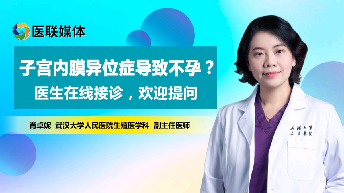 经痛、怀不上?医生在线谈子宫内膜异位症直播-健康直播-百度直播