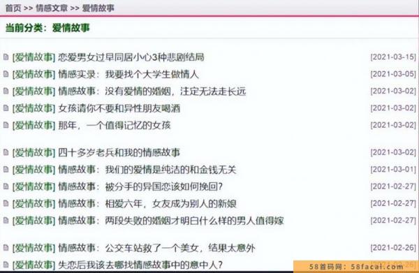 情感故事变现项目思路：保底一天几百+，操作简单可放大，分享给你！