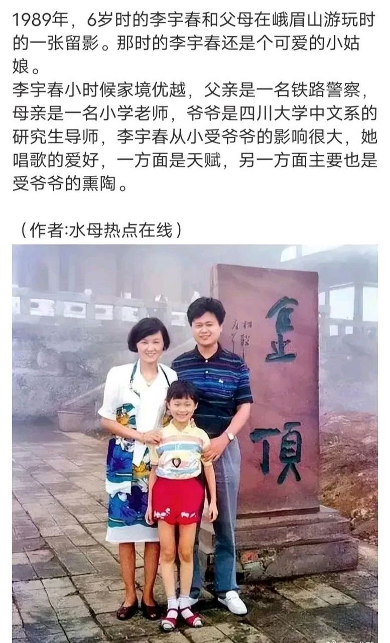 六岁时的李宇春一家合影,看看她的家庭背景
