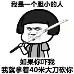 关于是刀我不信结局肯定是甜的表情包 Gif之家