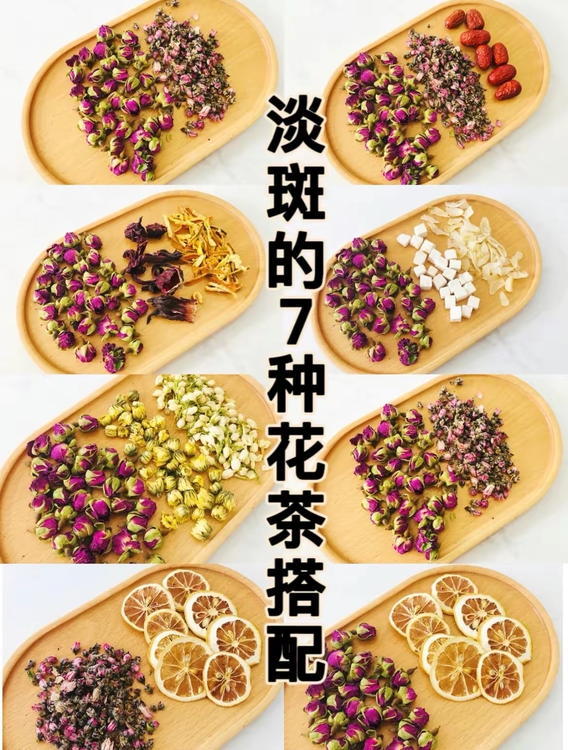 七种与玫瑰搭配的淡斑花茶