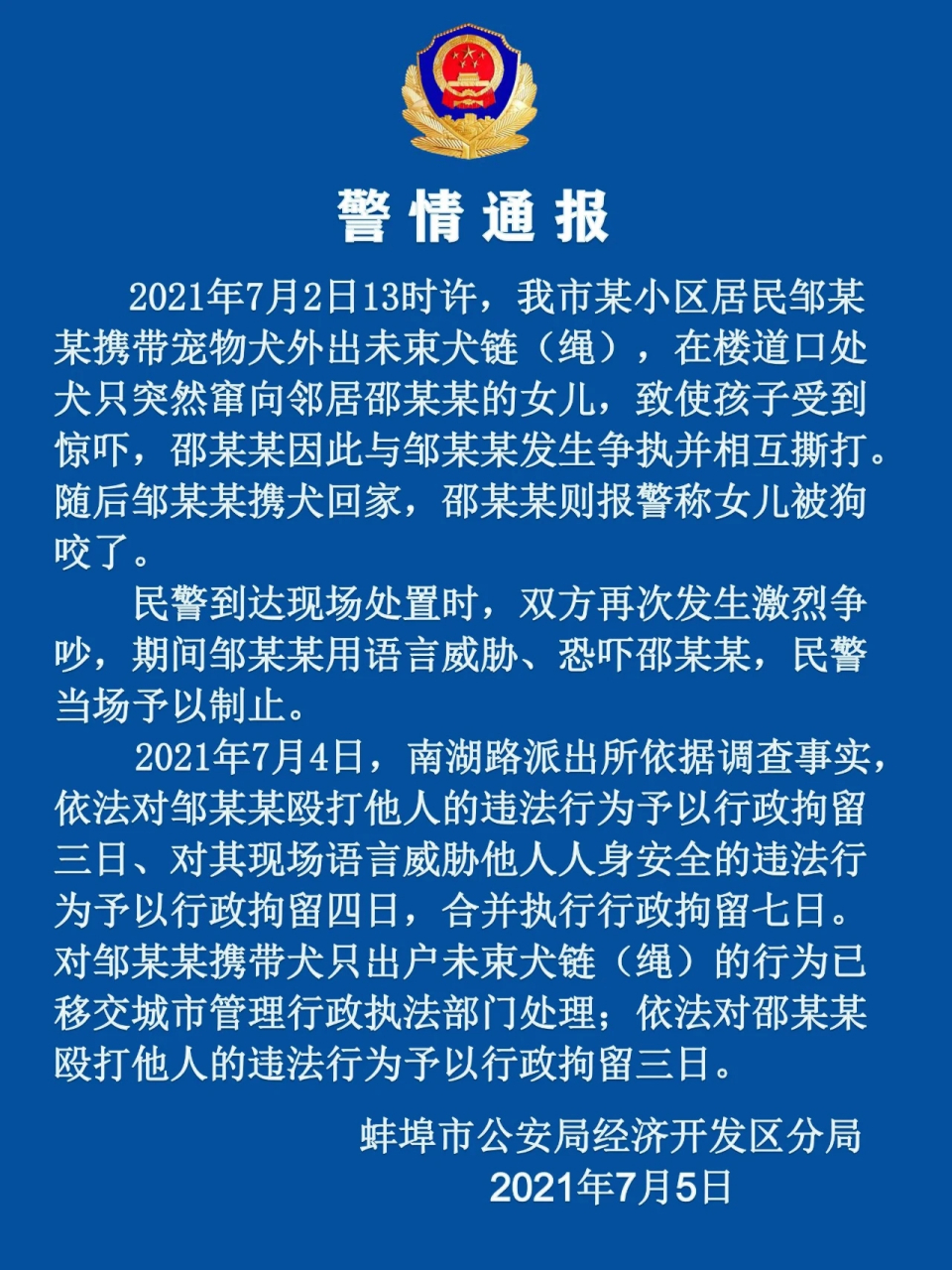 徽州宴# 绿地广场遛狗事件处理结果出来了