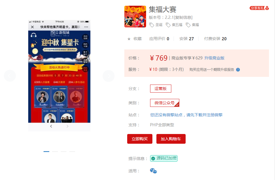 【公众号应用】集福大赛V2.1.7原版模块打包，增加中奖概率设置，广告图片概率设置，方便用户根据活动进展调整插图
