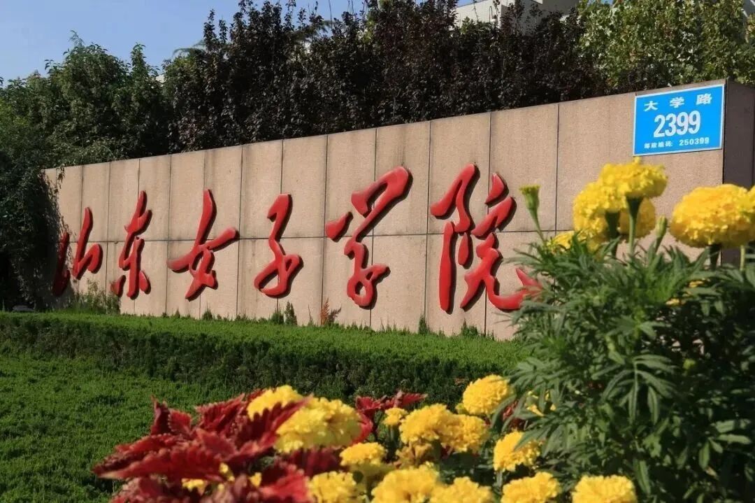山东女子学院迎来首位男同学,所报专业不简单,网友:不愁对象了