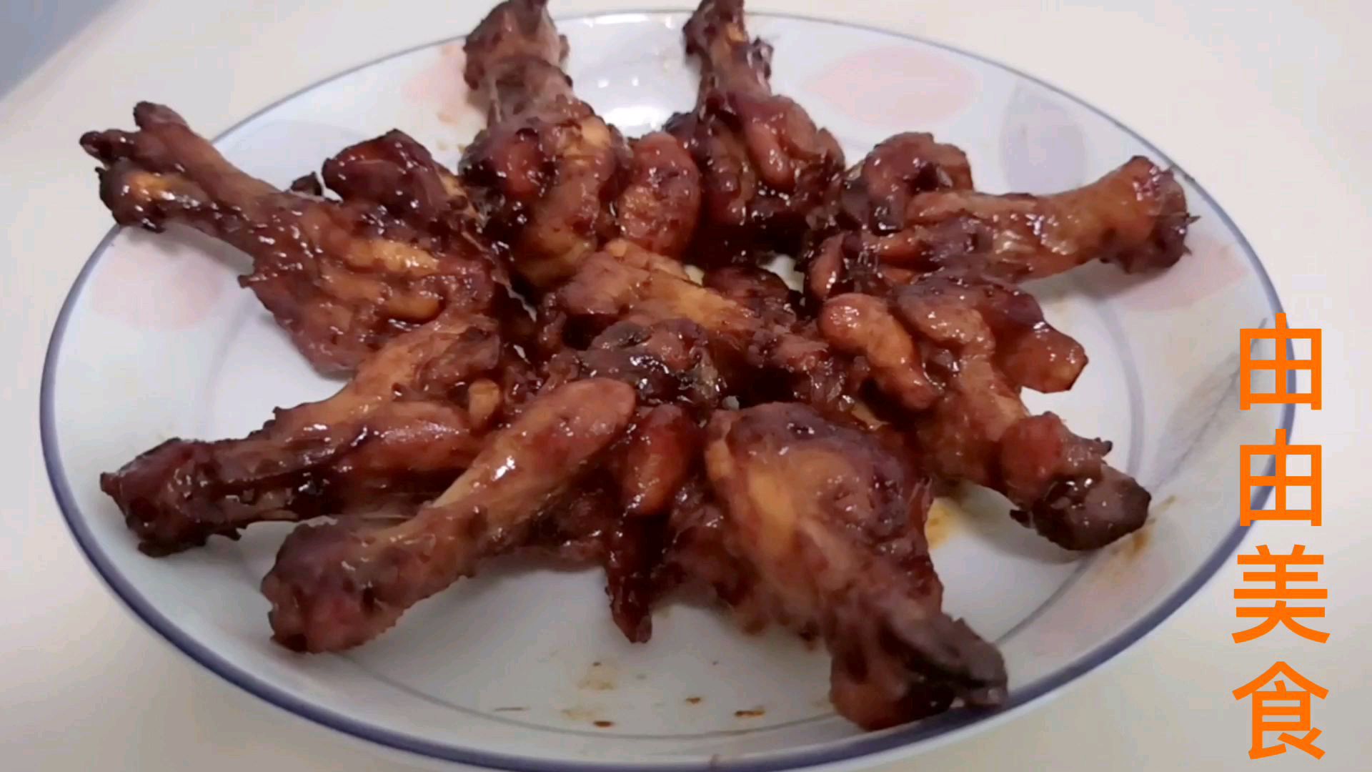 红烧鸡翅根最简单的做法,2分钟学会,香甜美味很像买的蜜汁鸡翅