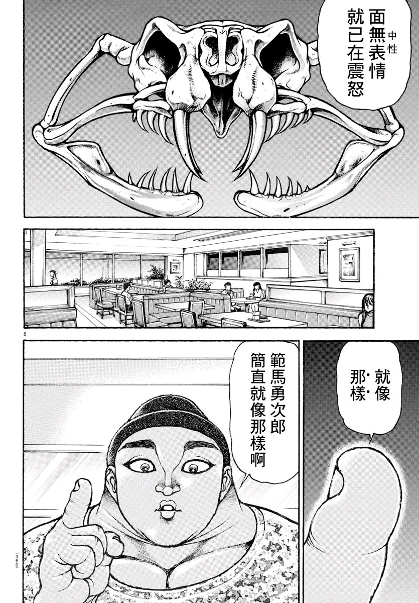 相扑道101话:勇次郎不停念叨肥仔,粟米惨遭捏脸摔飞