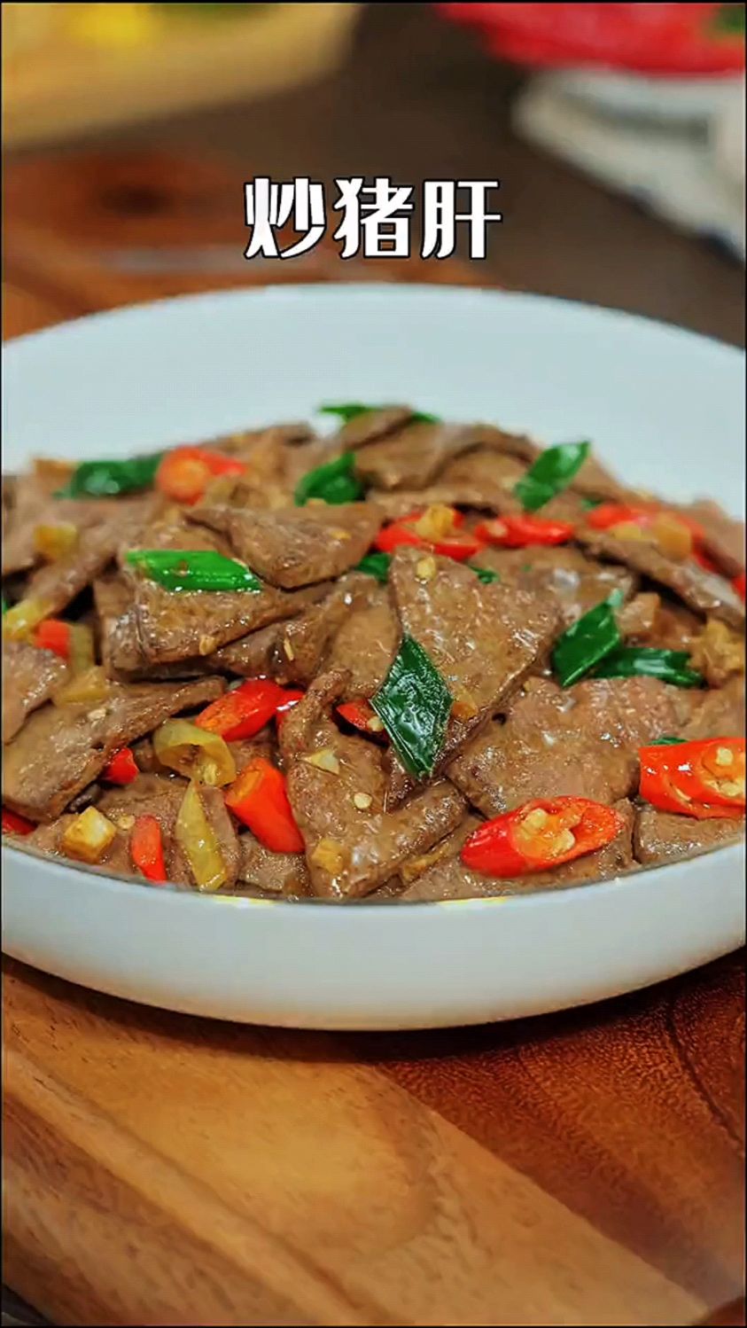 爆炒猪肝这样做,鲜嫩入味