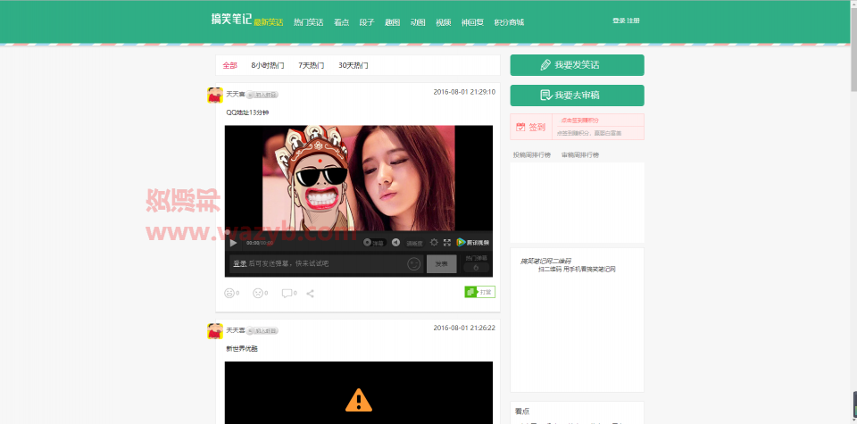基于ThinkPHP框架开发仿糗事百科笑话系统PHP源码_包含6套PC端模板+1套WAP手机端模板+积分商城+QQ/微博登录插图