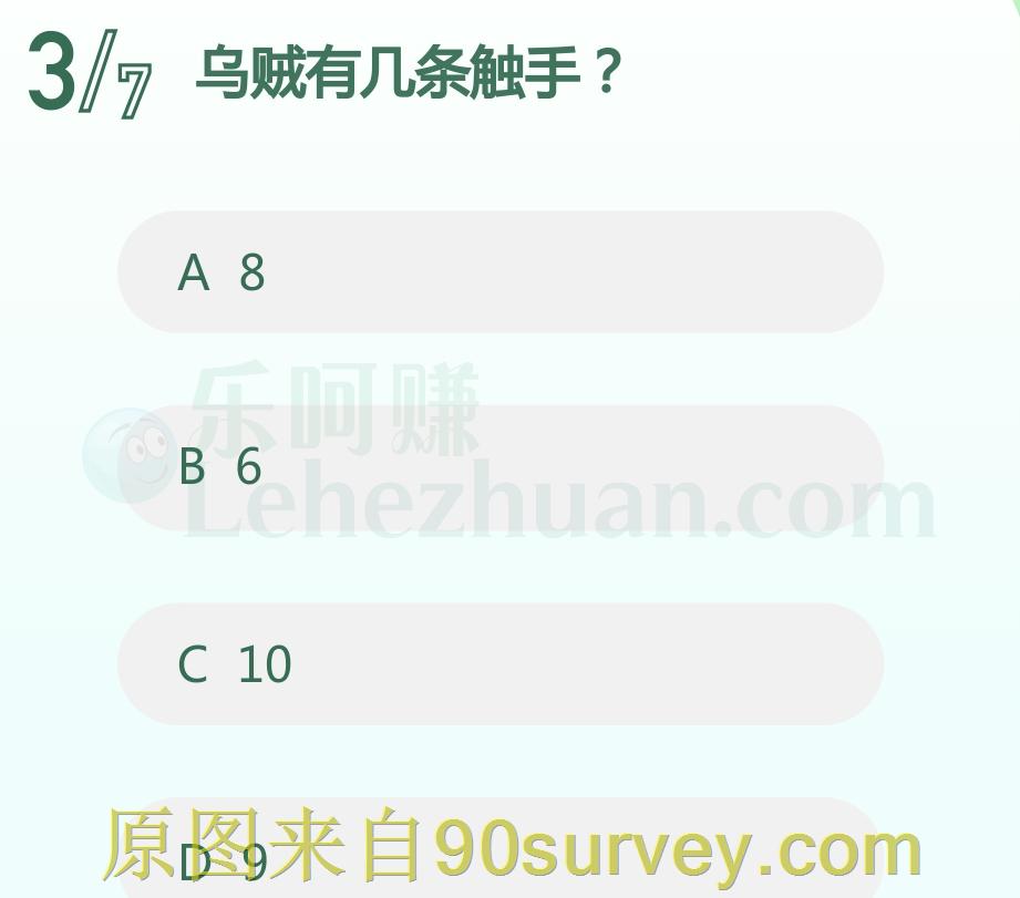 乌贼有10条触手