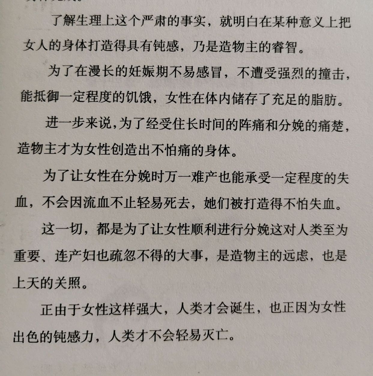 《钝感力》女性的强大