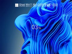 Ghost Win 11 22000.556 64位 正式版 V2022.03 官方特别优化版