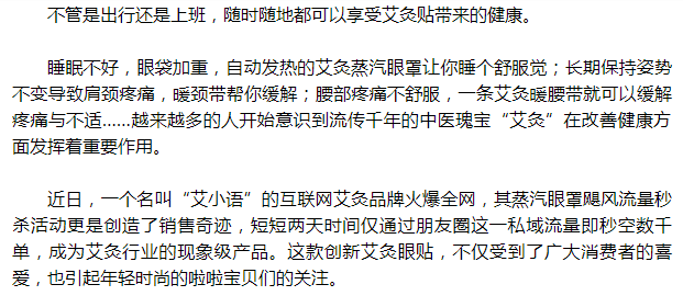 艾灸蒸汽眼罩卖断货,中国第一啦啦宝贝强力种草艾小语