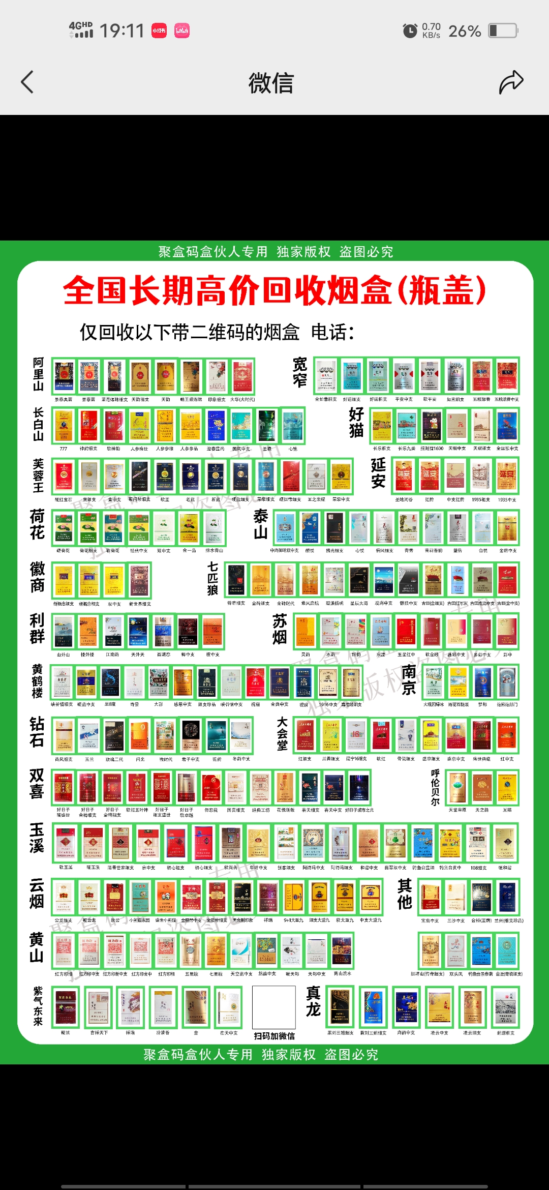 煙盒回收掃碼