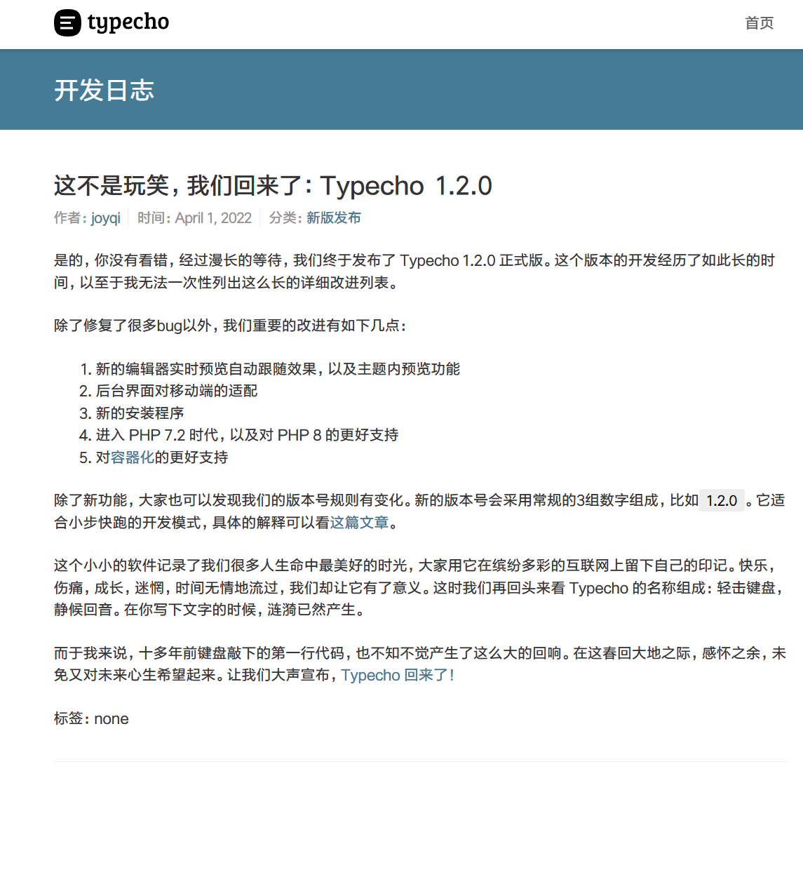 [经验]  Typecho于2022年愚人节发布了1.2正式版