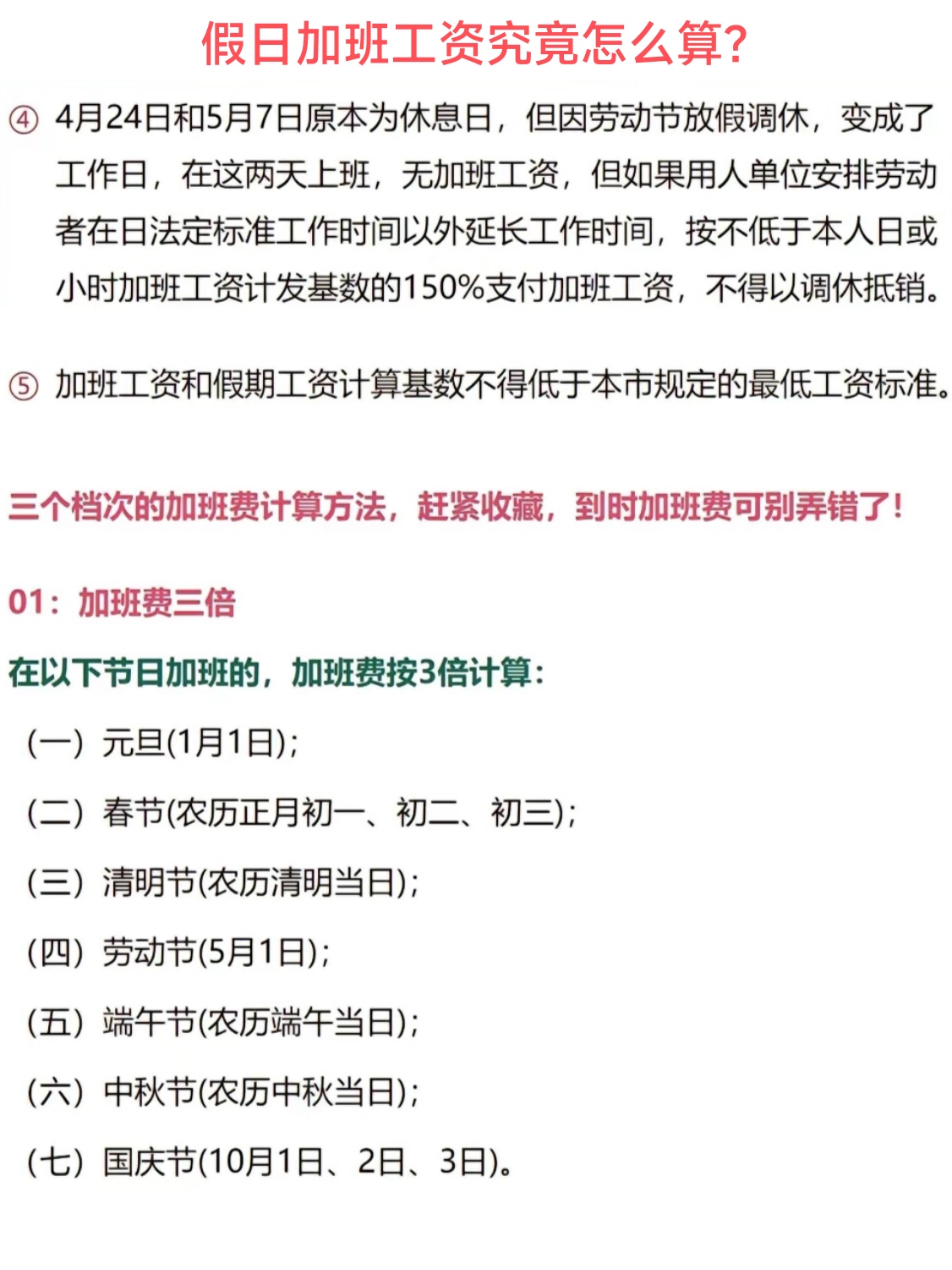月固定工资包括加班费吗 固定工资包括加班费么