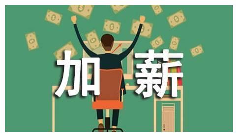 如何跟领导提加薪