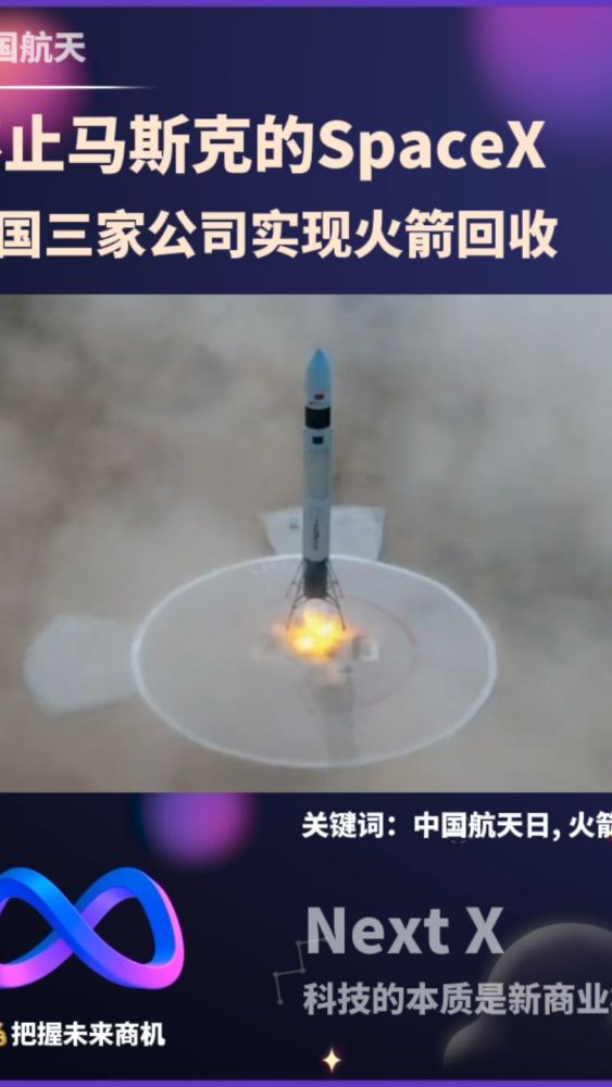 为中国航天点赞!除了SpaceX,中国也有三家企业实现了火箭回收!「中国航天日特辑」,军事,航空航天,好看视频