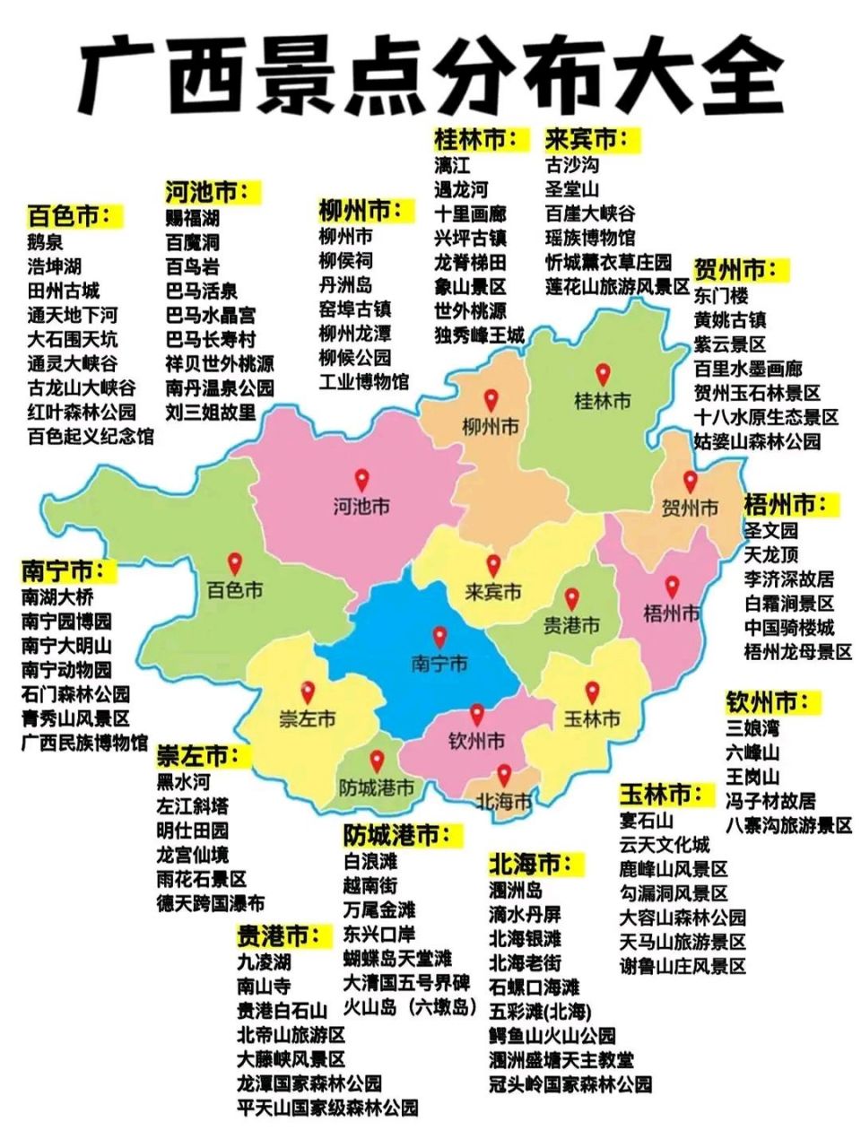 广西5a景区名单图片