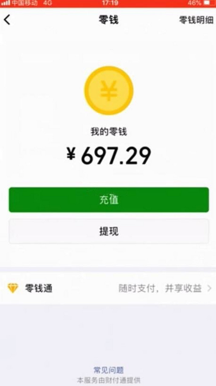 发现儿子的微信里有600多元余额,我一气之下扇了他一巴掌.