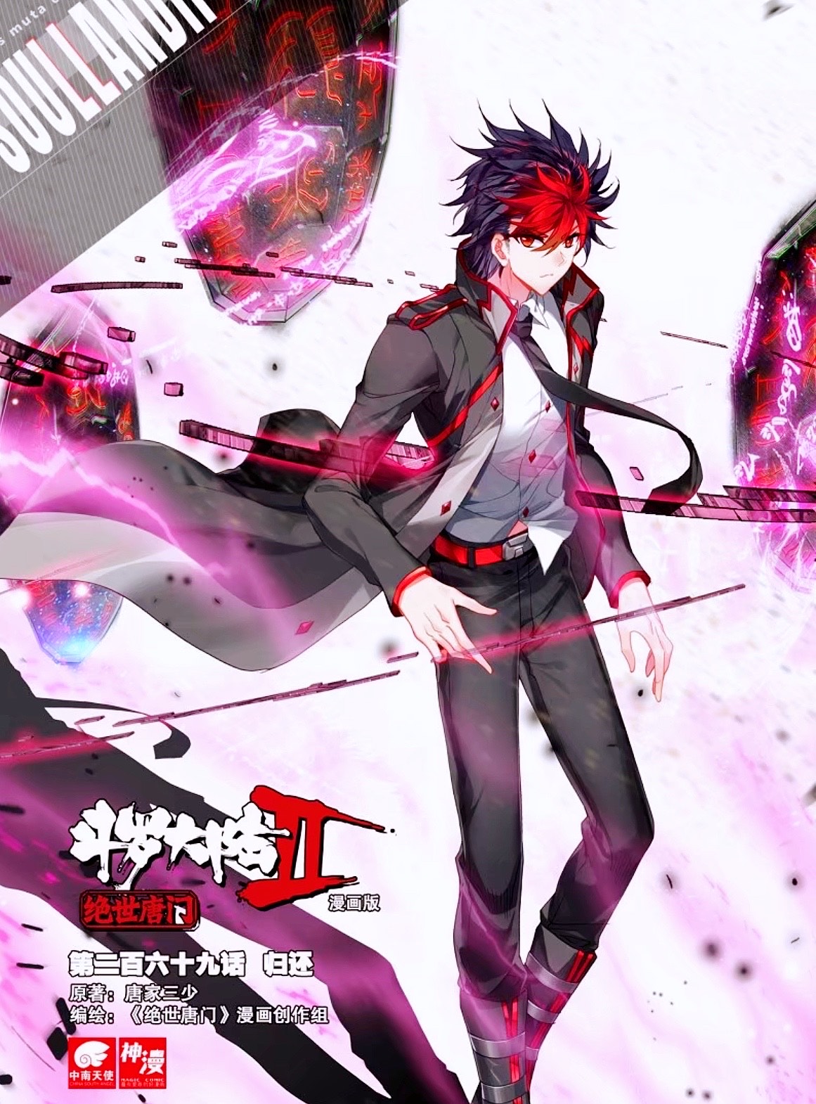 绝世唐门:天梦哥及时救场,霍雨浩归还仙品至宝,岳父书中留言