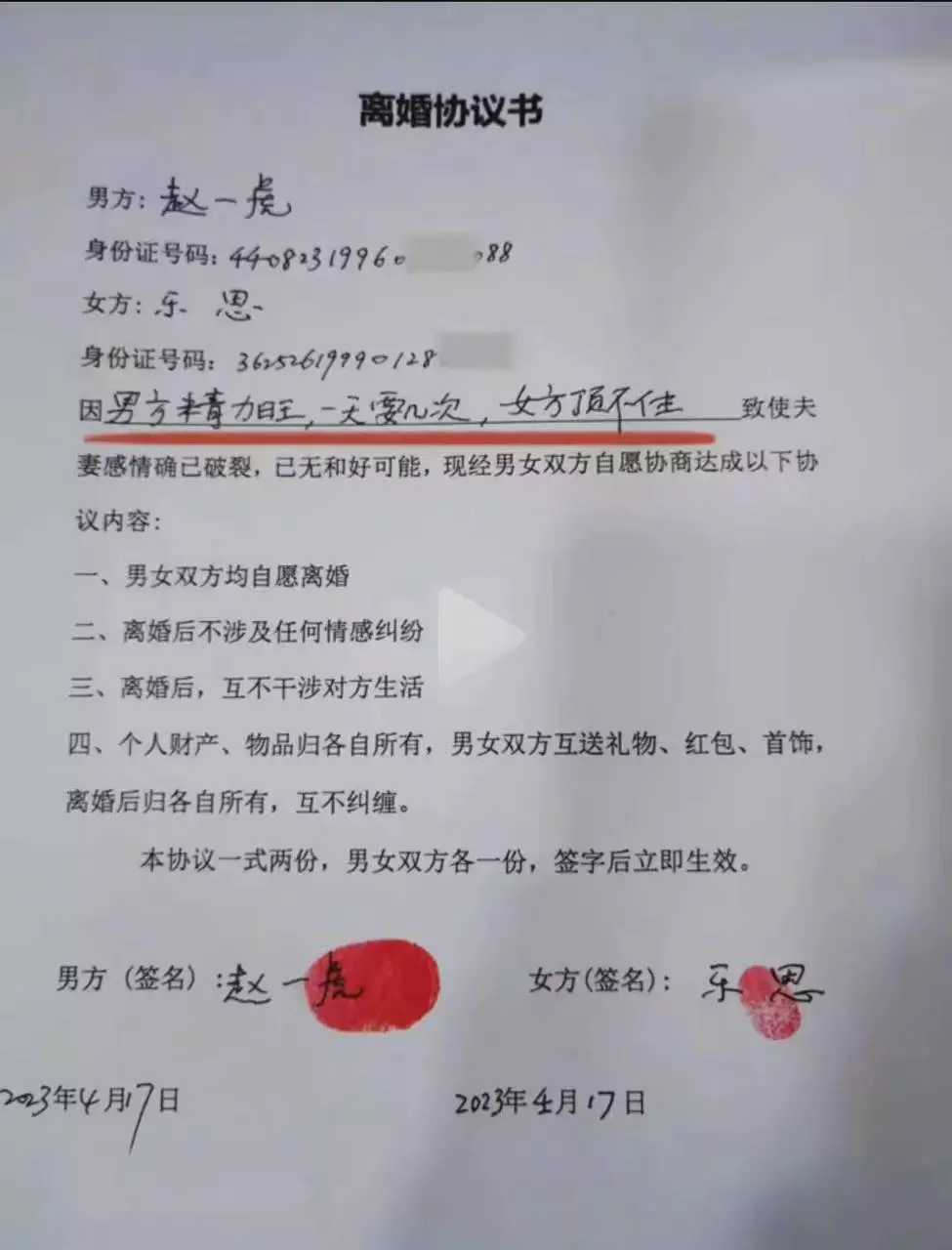 别样的离婚协议书