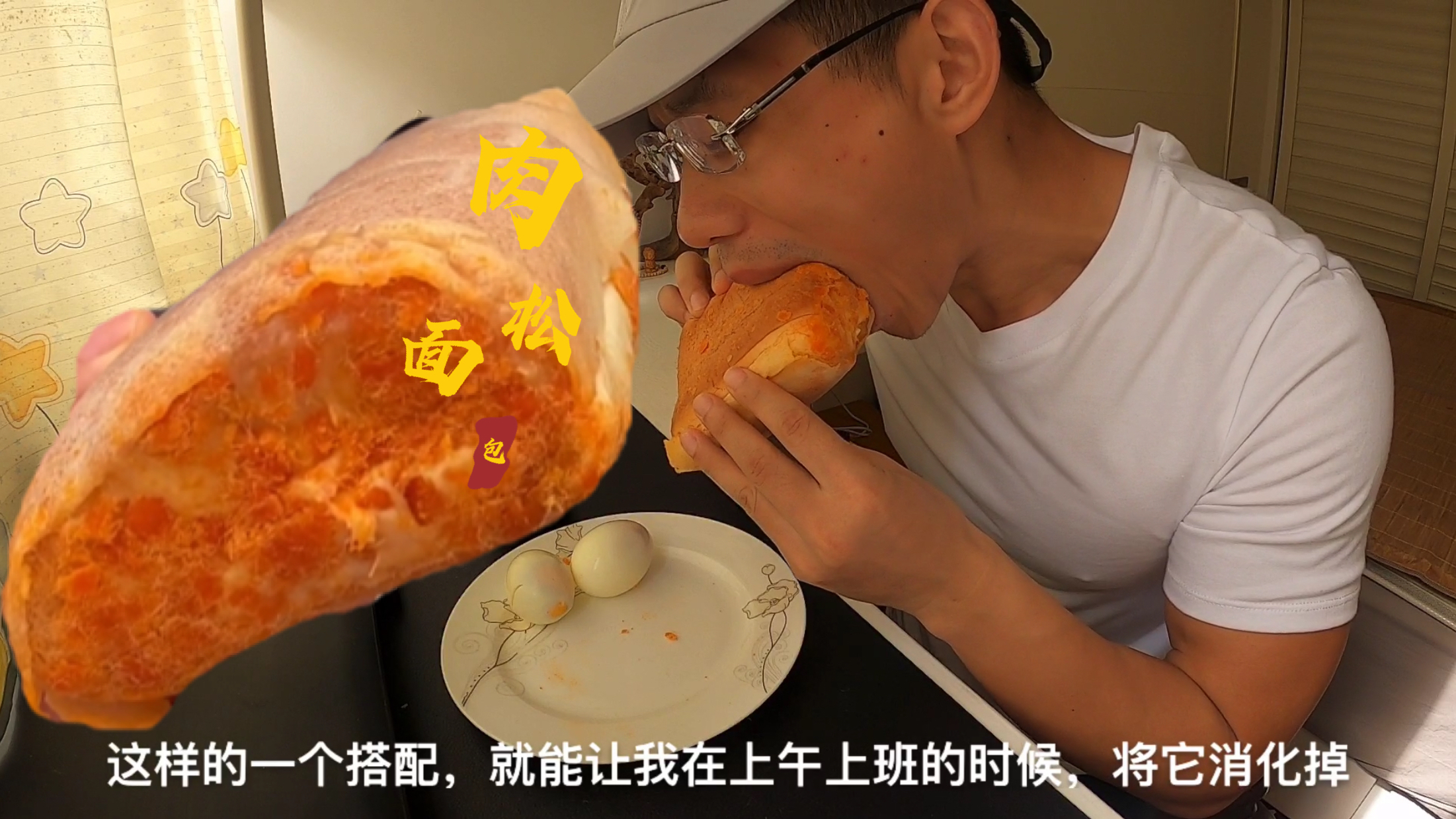 一个肉松面包、二个鸡蛋、一杯牛奶,健身博主普通早餐饮食分享