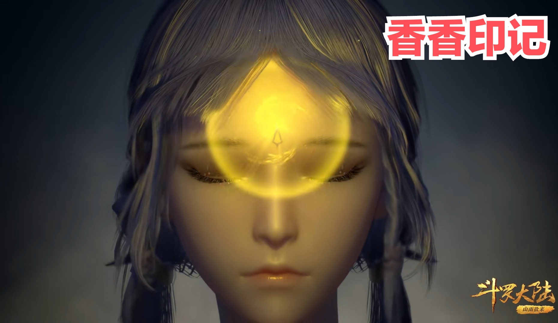 海神印记曝光,香香蓝色树叶荣荣绝美七芒星,小舞和唐三很般配